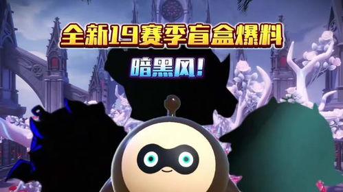 蛋仔最新盲盒爆料,神秘角色与限定道具抢先看！