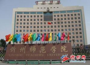 忻州师范爆料事件始末最新消息,真相与反思并行