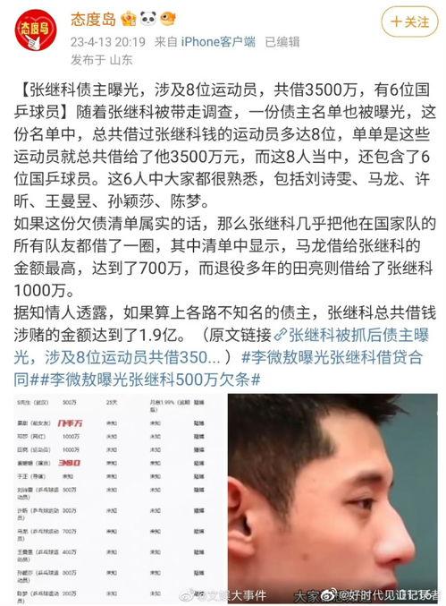 张继科最新爆料借钱事件